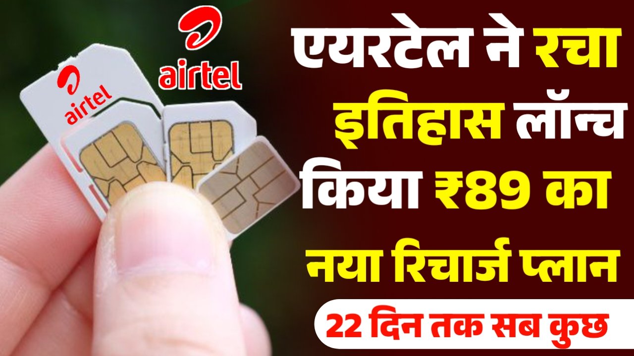 Airtel New Recharge List October