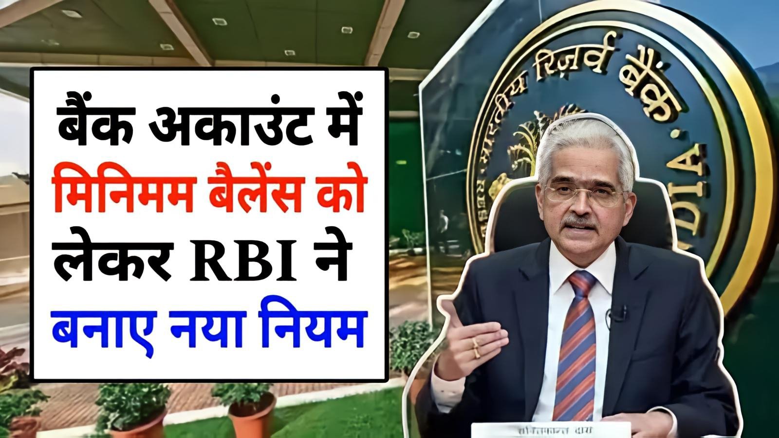 RBI New Rule Minimum Bank Balance October