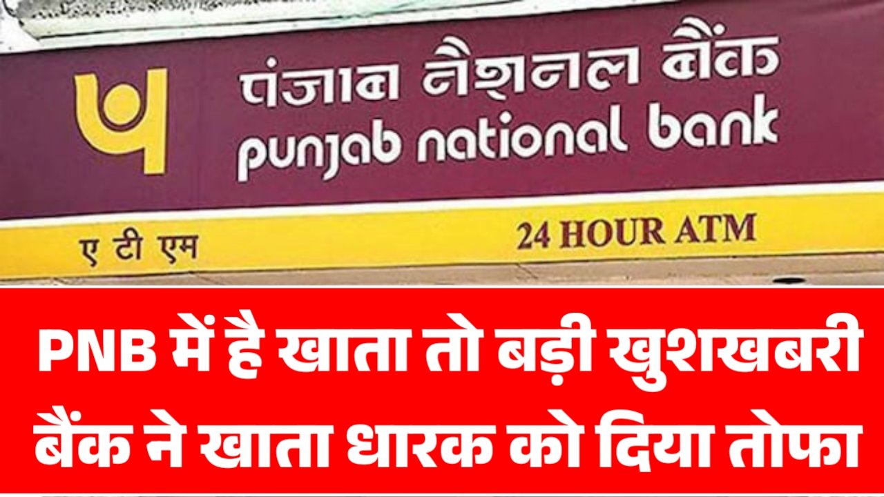 PNB New Rule Today