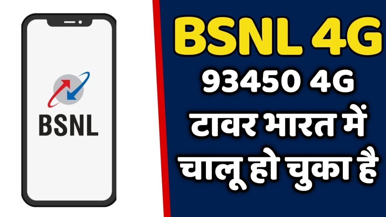 BSNL 4G Tower Start